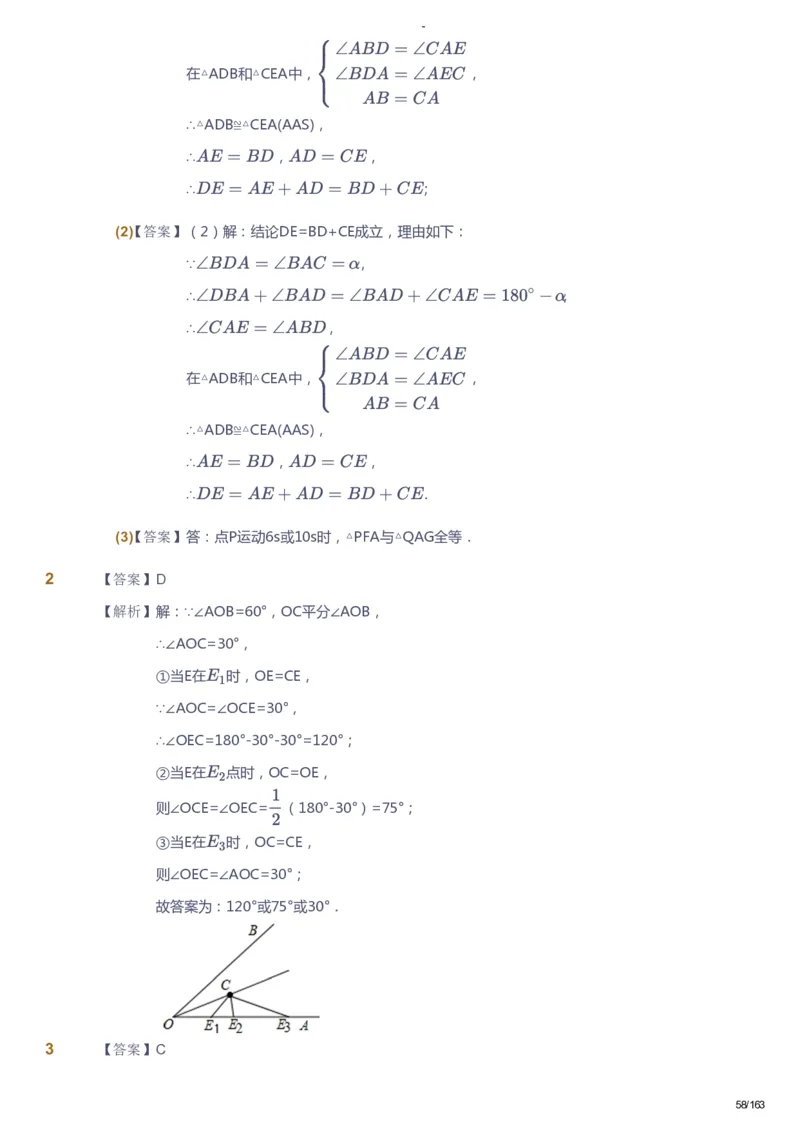 课本+自我巩固+课堂落实（答案）_《爱学习》小学初中数学和奥数资料_高斯数学爱学习课件_10北师初中能力强化_初二高斯数学能力强化（北师）_春8阶课件+电子书