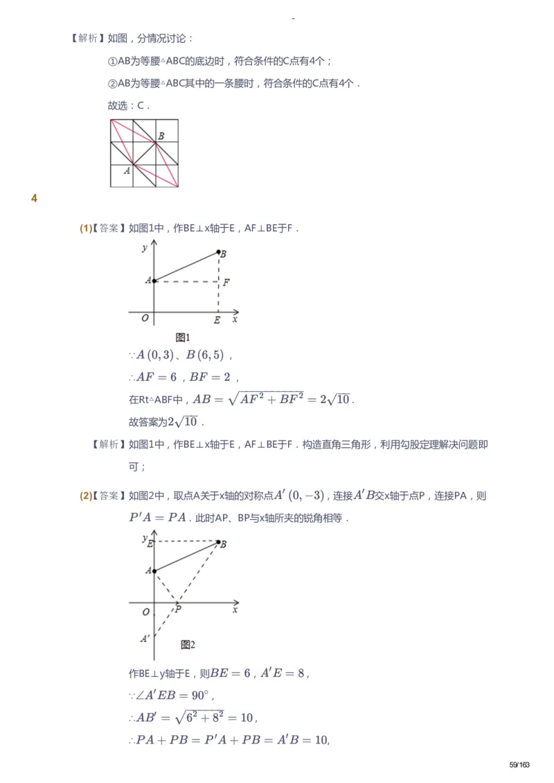 课本+自我巩固+课堂落实（答案）_《爱学习》小学初中数学和奥数资料_高斯数学爱学习课件_10北师初中能力强化_初二高斯数学能力强化（北师）_春8阶课件+电子书