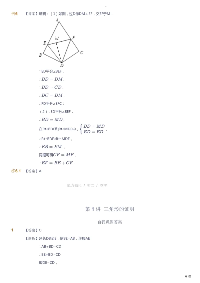 课本+自我巩固+课堂落实（答案）_《爱学习》小学初中数学和奥数资料_高斯数学爱学习课件_10北师初中能力强化_初二高斯数学能力强化（北师）_春8阶课件+电子书