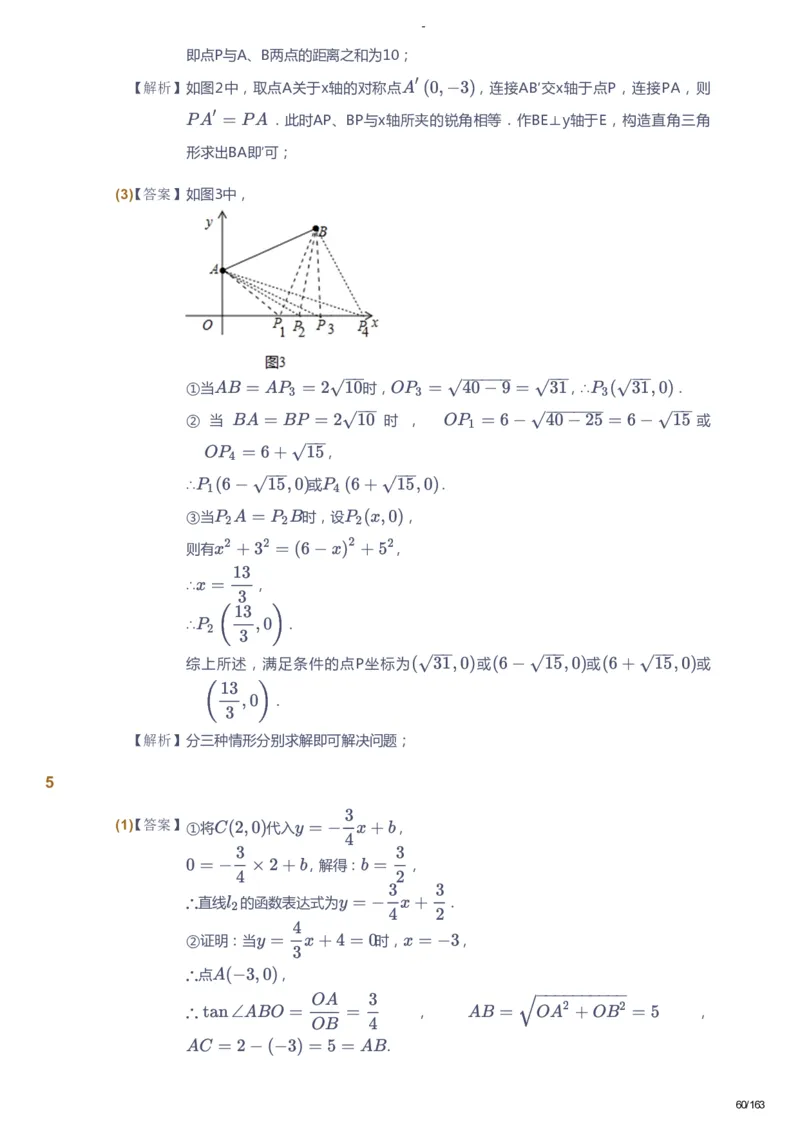 课本+自我巩固+课堂落实（答案）_《爱学习》小学初中数学和奥数资料_高斯数学爱学习课件_10北师初中能力强化_初二高斯数学能力强化（北师）_春8阶课件+电子书