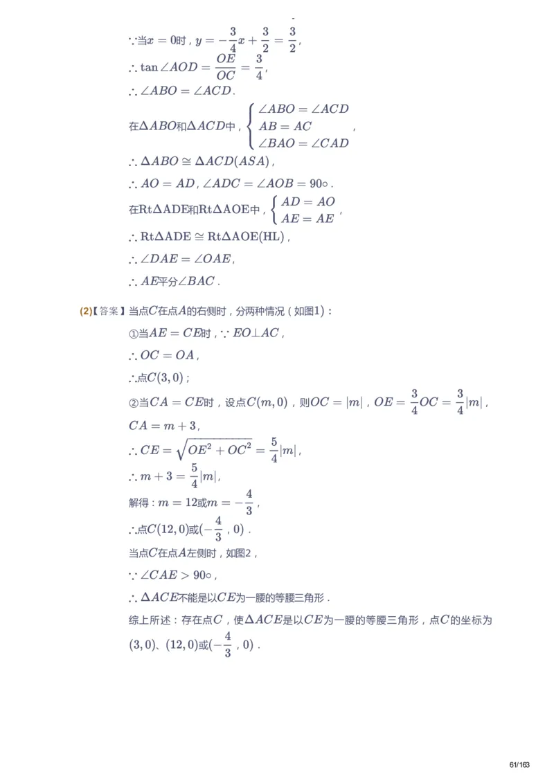 课本+自我巩固+课堂落实（答案）_《爱学习》小学初中数学和奥数资料_高斯数学爱学习课件_10北师初中能力强化_初二高斯数学能力强化（北师）_春8阶课件+电子书
