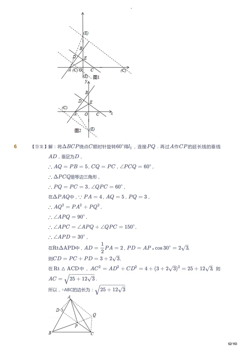 课本+自我巩固+课堂落实（答案）_《爱学习》小学初中数学和奥数资料_高斯数学爱学习课件_10北师初中能力强化_初二高斯数学能力强化（北师）_春8阶课件+电子书
