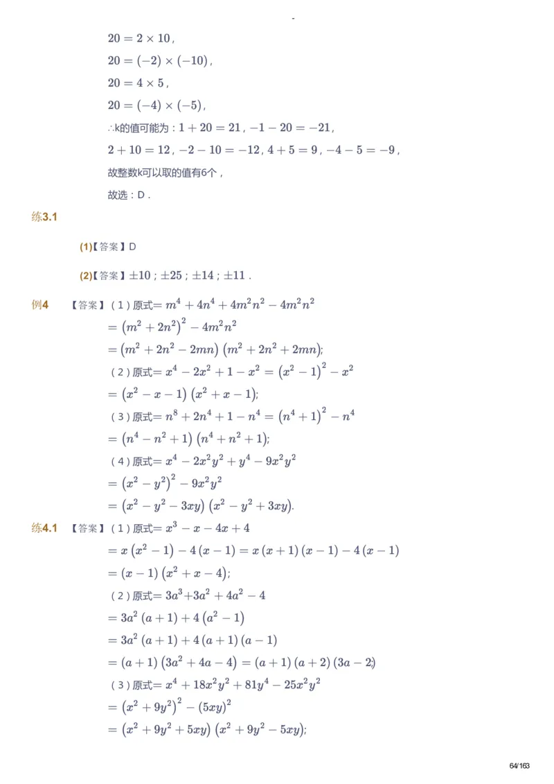 课本+自我巩固+课堂落实（答案）_《爱学习》小学初中数学和奥数资料_高斯数学爱学习课件_10北师初中能力强化_初二高斯数学能力强化（北师）_春8阶课件+电子书