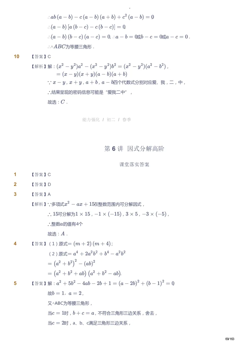 课本+自我巩固+课堂落实（答案）_《爱学习》小学初中数学和奥数资料_高斯数学爱学习课件_10北师初中能力强化_初二高斯数学能力强化（北师）_春8阶课件+电子书