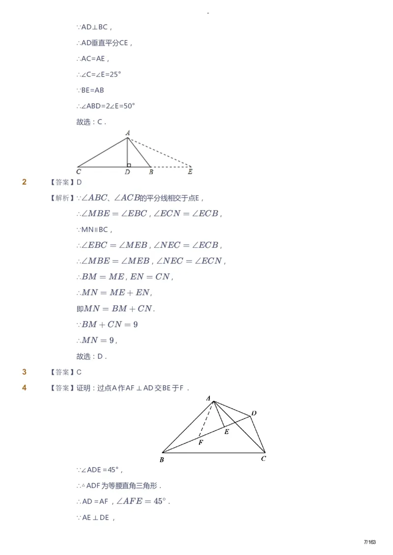 课本+自我巩固+课堂落实（答案）_《爱学习》小学初中数学和奥数资料_高斯数学爱学习课件_10北师初中能力强化_初二高斯数学能力强化（北师）_春8阶课件+电子书