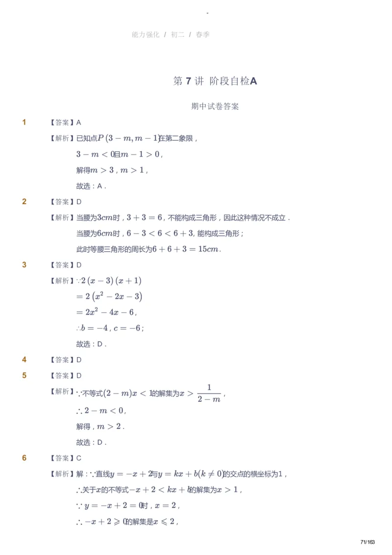 课本+自我巩固+课堂落实（答案）_《爱学习》小学初中数学和奥数资料_高斯数学爱学习课件_10北师初中能力强化_初二高斯数学能力强化（北师）_春8阶课件+电子书