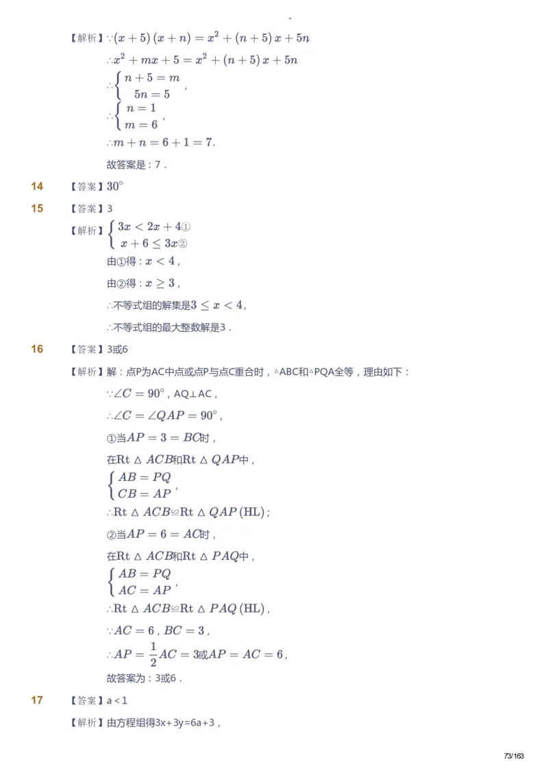 课本+自我巩固+课堂落实（答案）_《爱学习》小学初中数学和奥数资料_高斯数学爱学习课件_10北师初中能力强化_初二高斯数学能力强化（北师）_春8阶课件+电子书