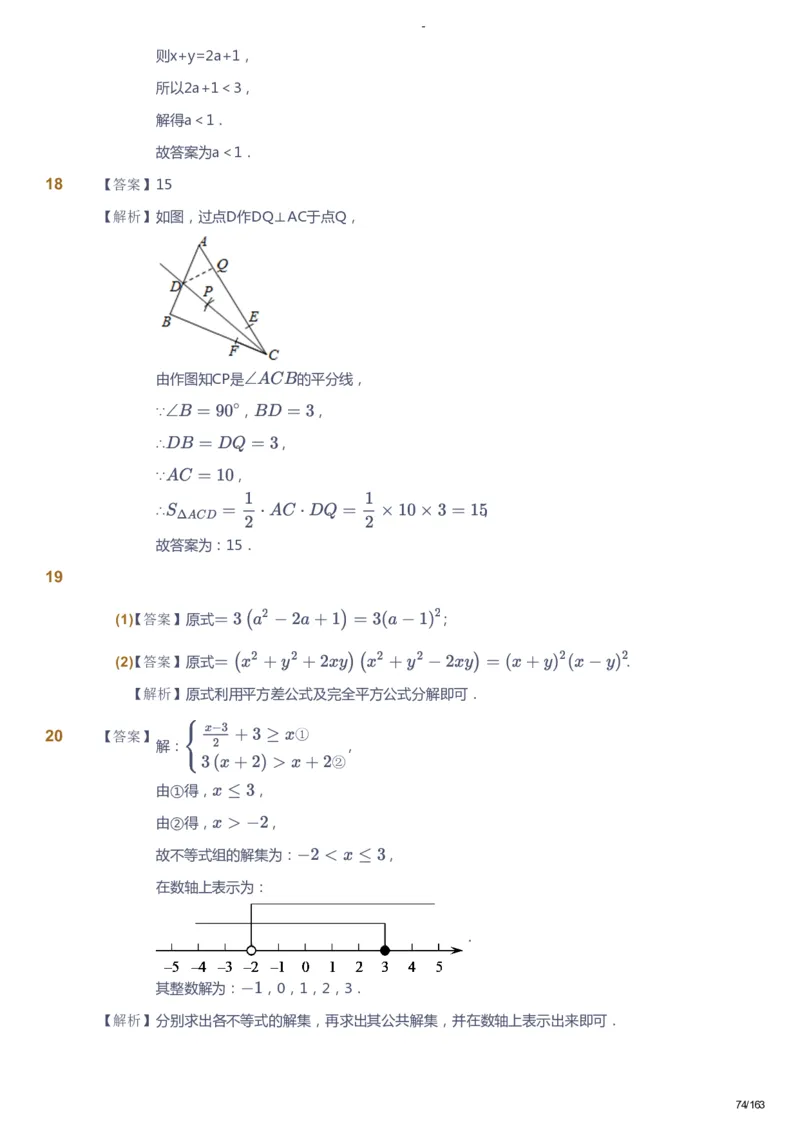 课本+自我巩固+课堂落实（答案）_《爱学习》小学初中数学和奥数资料_高斯数学爱学习课件_10北师初中能力强化_初二高斯数学能力强化（北师）_春8阶课件+电子书