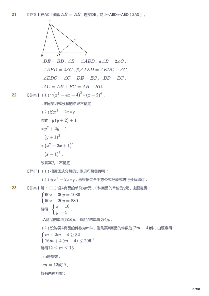 课本+自我巩固+课堂落实（答案）_《爱学习》小学初中数学和奥数资料_高斯数学爱学习课件_10北师初中能力强化_初二高斯数学能力强化（北师）_春8阶课件+电子书