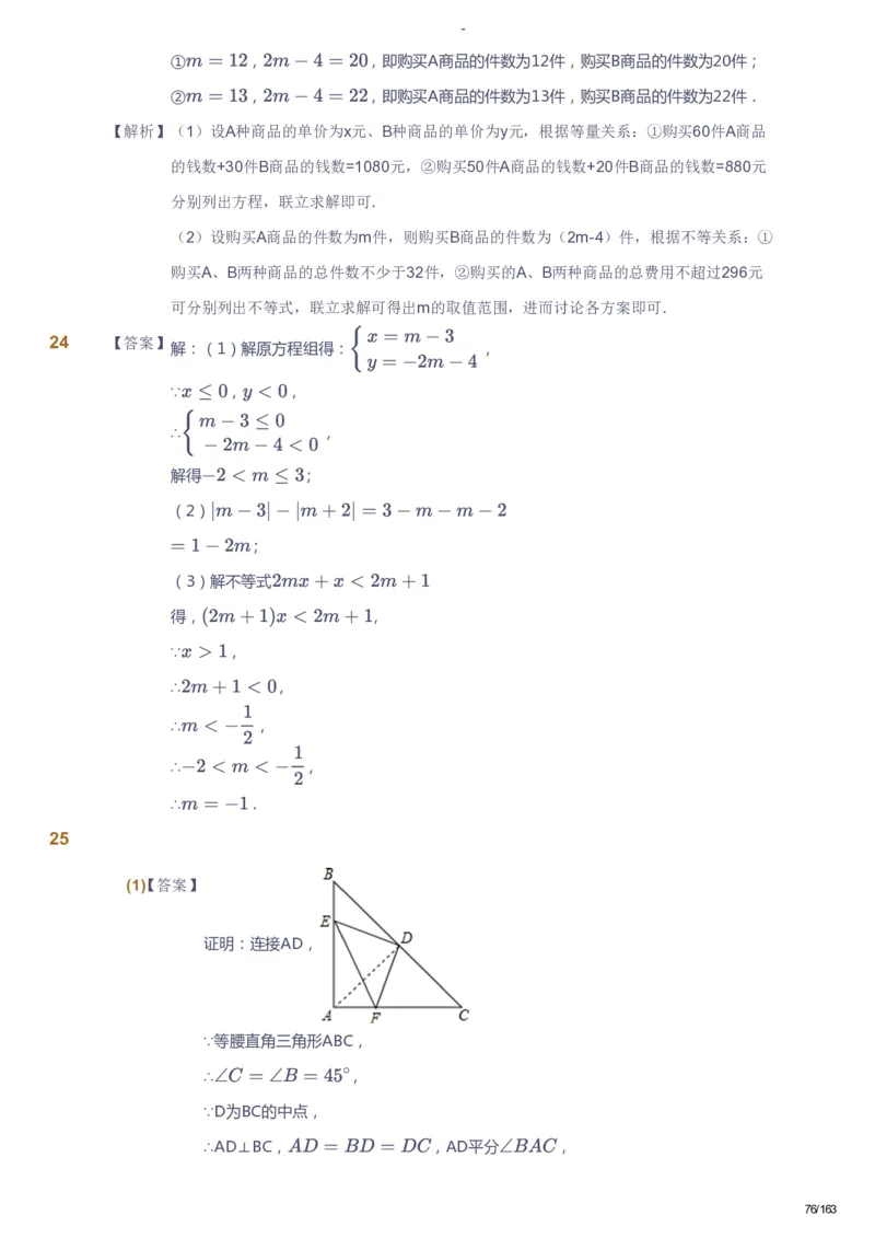 课本+自我巩固+课堂落实（答案）_《爱学习》小学初中数学和奥数资料_高斯数学爱学习课件_10北师初中能力强化_初二高斯数学能力强化（北师）_春8阶课件+电子书