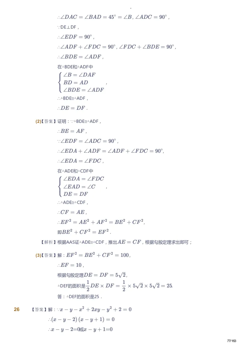 课本+自我巩固+课堂落实（答案）_《爱学习》小学初中数学和奥数资料_高斯数学爱学习课件_10北师初中能力强化_初二高斯数学能力强化（北师）_春8阶课件+电子书