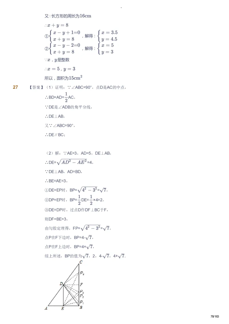 课本+自我巩固+课堂落实（答案）_《爱学习》小学初中数学和奥数资料_高斯数学爱学习课件_10北师初中能力强化_初二高斯数学能力强化（北师）_春8阶课件+电子书