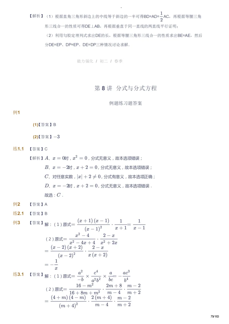 课本+自我巩固+课堂落实（答案）_《爱学习》小学初中数学和奥数资料_高斯数学爱学习课件_10北师初中能力强化_初二高斯数学能力强化（北师）_春8阶课件+电子书
