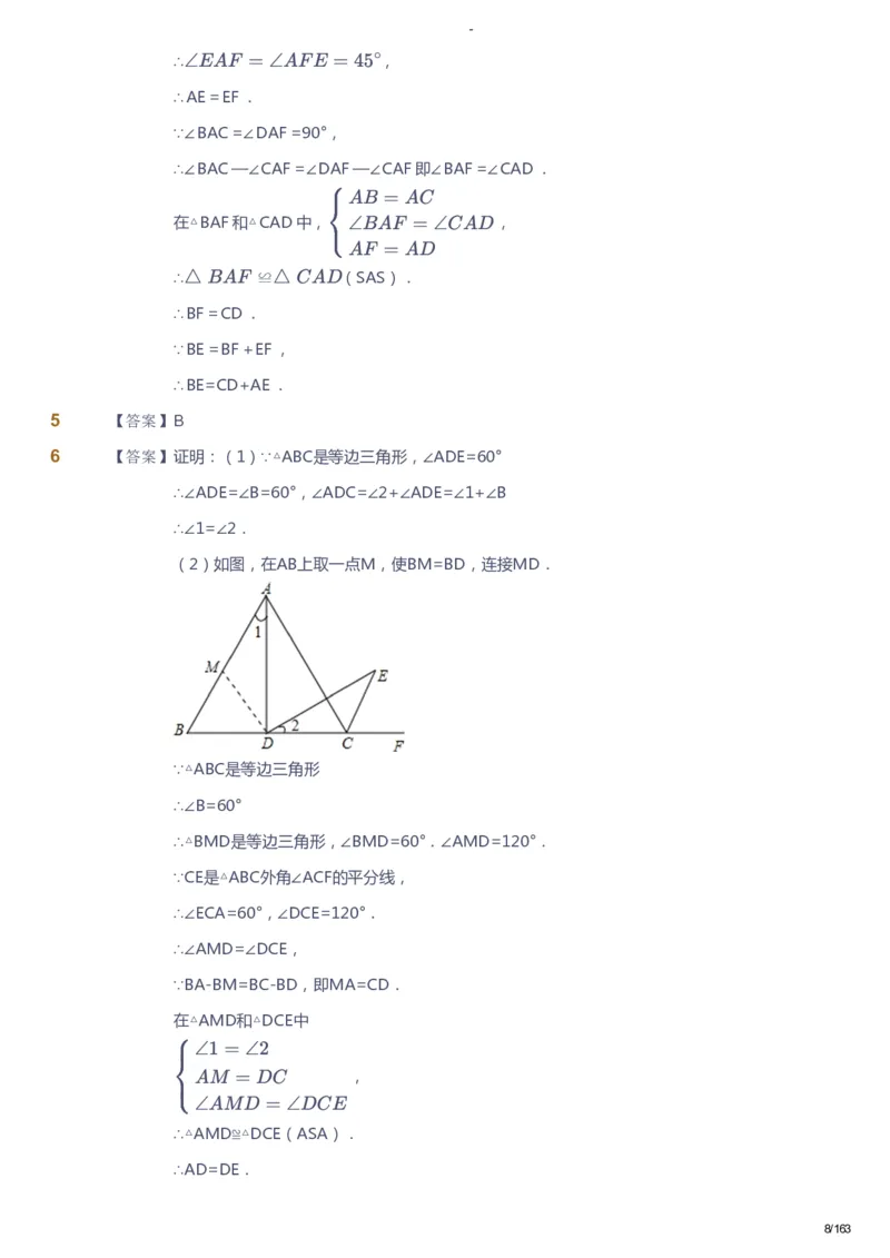 课本+自我巩固+课堂落实（答案）_《爱学习》小学初中数学和奥数资料_高斯数学爱学习课件_10北师初中能力强化_初二高斯数学能力强化（北师）_春8阶课件+电子书