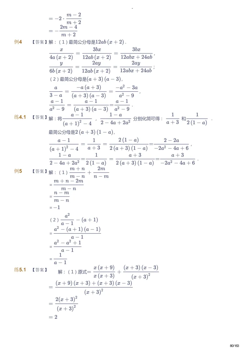 课本+自我巩固+课堂落实（答案）_《爱学习》小学初中数学和奥数资料_高斯数学爱学习课件_10北师初中能力强化_初二高斯数学能力强化（北师）_春8阶课件+电子书