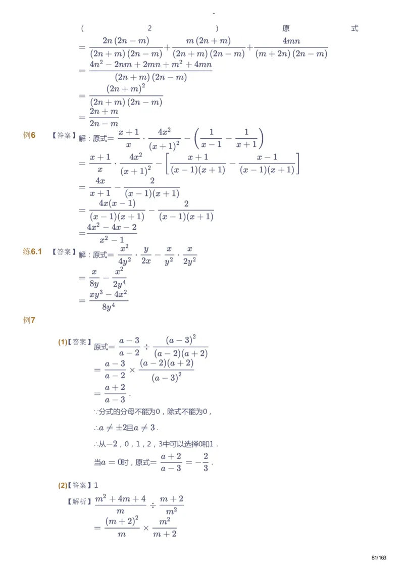 课本+自我巩固+课堂落实（答案）_《爱学习》小学初中数学和奥数资料_高斯数学爱学习课件_10北师初中能力强化_初二高斯数学能力强化（北师）_春8阶课件+电子书