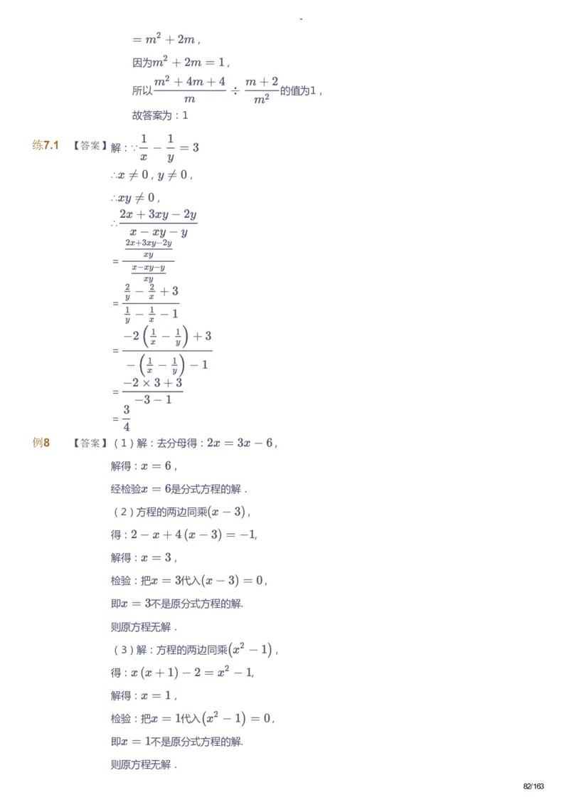 课本+自我巩固+课堂落实（答案）_《爱学习》小学初中数学和奥数资料_高斯数学爱学习课件_10北师初中能力强化_初二高斯数学能力强化（北师）_春8阶课件+电子书