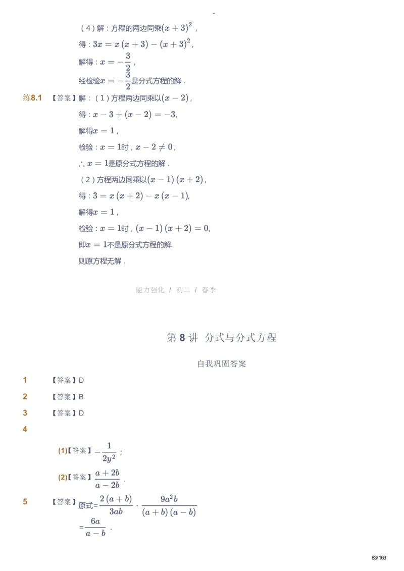 课本+自我巩固+课堂落实（答案）_《爱学习》小学初中数学和奥数资料_高斯数学爱学习课件_10北师初中能力强化_初二高斯数学能力强化（北师）_春8阶课件+电子书