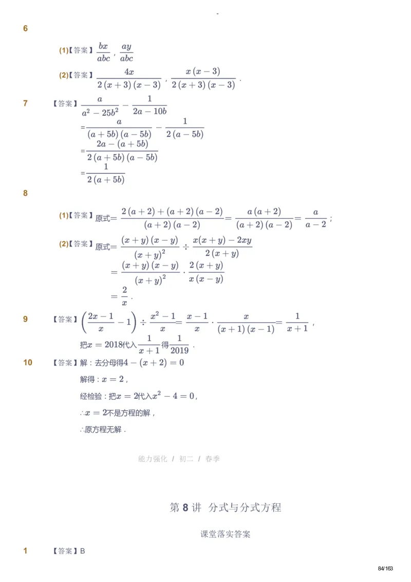 课本+自我巩固+课堂落实（答案）_《爱学习》小学初中数学和奥数资料_高斯数学爱学习课件_10北师初中能力强化_初二高斯数学能力强化（北师）_春8阶课件+电子书