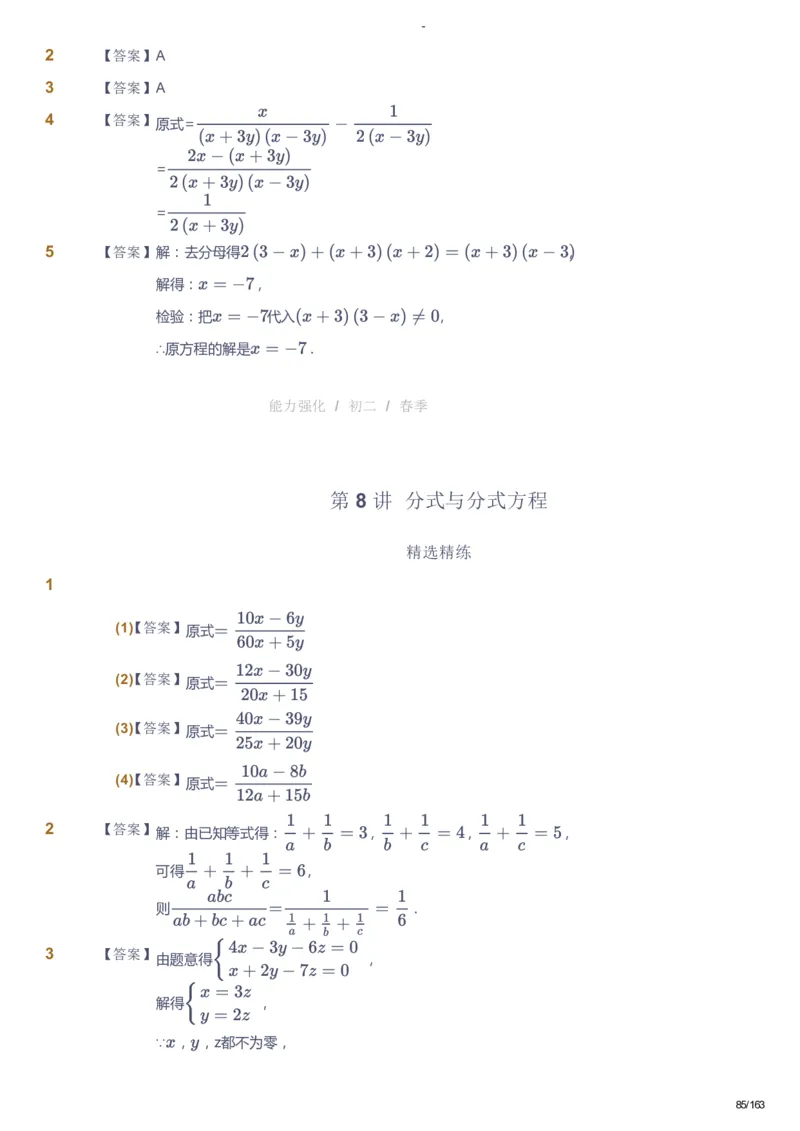 课本+自我巩固+课堂落实（答案）_《爱学习》小学初中数学和奥数资料_高斯数学爱学习课件_10北师初中能力强化_初二高斯数学能力强化（北师）_春8阶课件+电子书