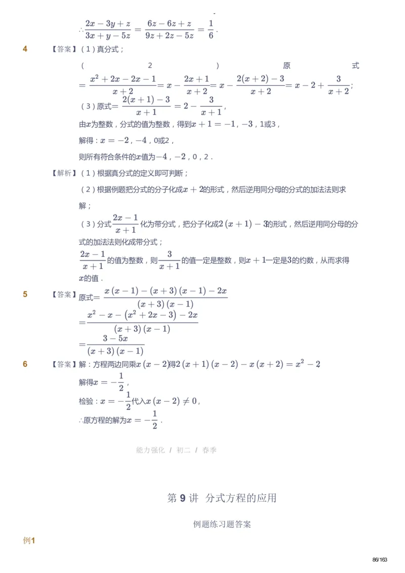 课本+自我巩固+课堂落实（答案）_《爱学习》小学初中数学和奥数资料_高斯数学爱学习课件_10北师初中能力强化_初二高斯数学能力强化（北师）_春8阶课件+电子书