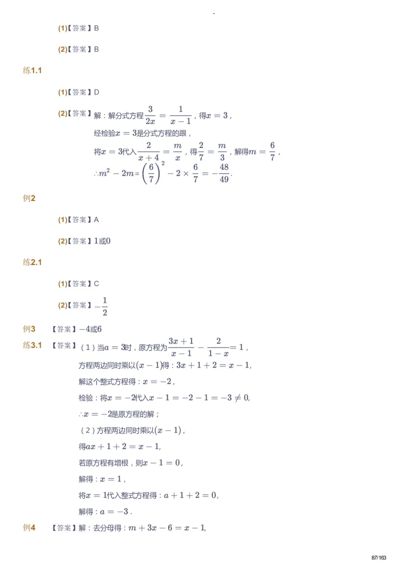 课本+自我巩固+课堂落实（答案）_《爱学习》小学初中数学和奥数资料_高斯数学爱学习课件_10北师初中能力强化_初二高斯数学能力强化（北师）_春8阶课件+电子书