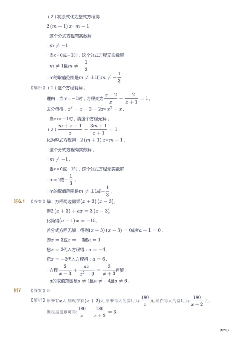 课本+自我巩固+课堂落实（答案）_《爱学习》小学初中数学和奥数资料_高斯数学爱学习课件_10北师初中能力强化_初二高斯数学能力强化（北师）_春8阶课件+电子书