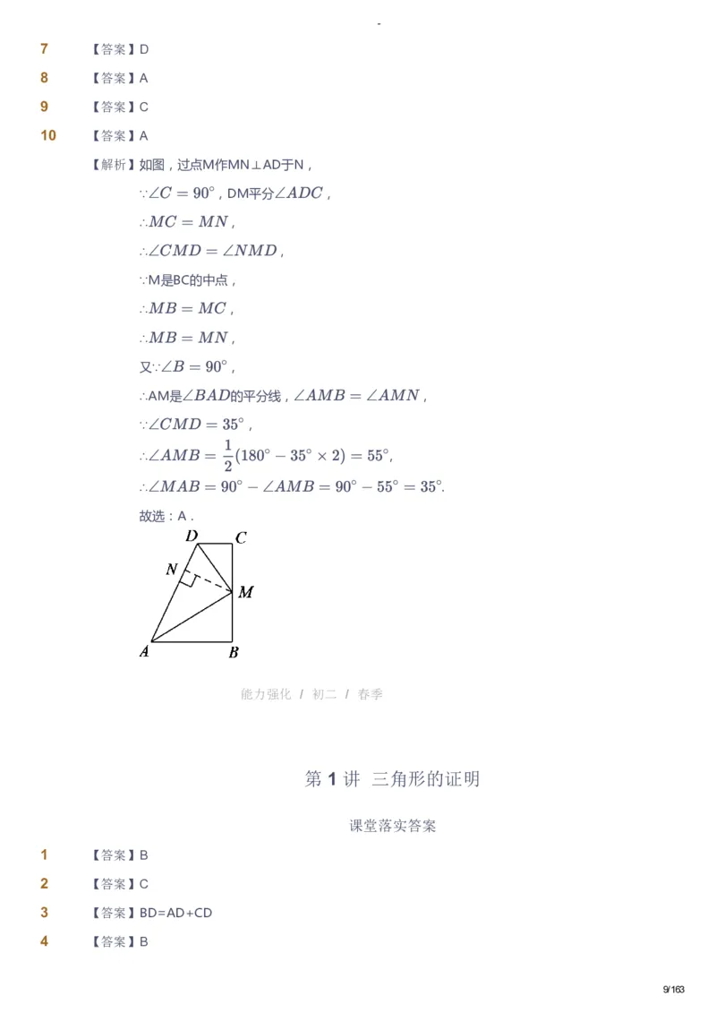 课本+自我巩固+课堂落实（答案）_《爱学习》小学初中数学和奥数资料_高斯数学爱学习课件_10北师初中能力强化_初二高斯数学能力强化（北师）_春8阶课件+电子书