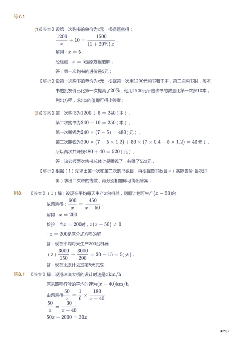 课本+自我巩固+课堂落实（答案）_《爱学习》小学初中数学和奥数资料_高斯数学爱学习课件_10北师初中能力强化_初二高斯数学能力强化（北师）_春8阶课件+电子书