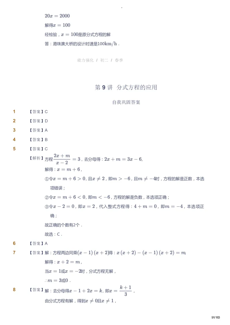 课本+自我巩固+课堂落实（答案）_《爱学习》小学初中数学和奥数资料_高斯数学爱学习课件_10北师初中能力强化_初二高斯数学能力强化（北师）_春8阶课件+电子书