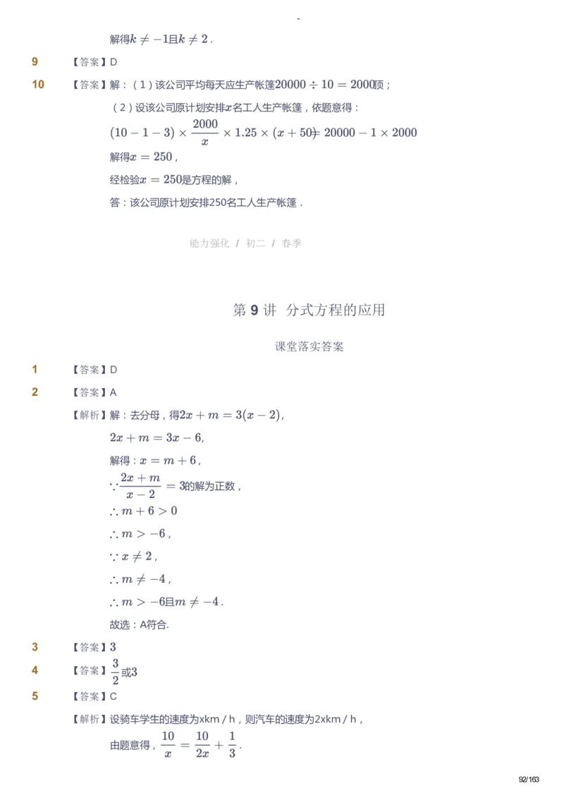 课本+自我巩固+课堂落实（答案）_《爱学习》小学初中数学和奥数资料_高斯数学爱学习课件_10北师初中能力强化_初二高斯数学能力强化（北师）_春8阶课件+电子书