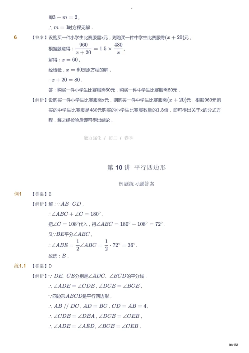 课本+自我巩固+课堂落实（答案）_《爱学习》小学初中数学和奥数资料_高斯数学爱学习课件_10北师初中能力强化_初二高斯数学能力强化（北师）_春8阶课件+电子书