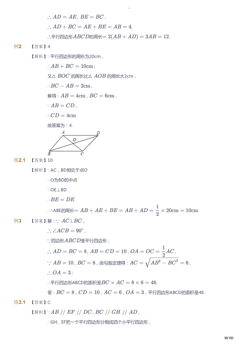 课本+自我巩固+课堂落实（答案）_《爱学习》小学初中数学和奥数资料_高斯数学爱学习课件_10北师初中能力强化_初二高斯数学能力强化（北师）_春8阶课件+电子书