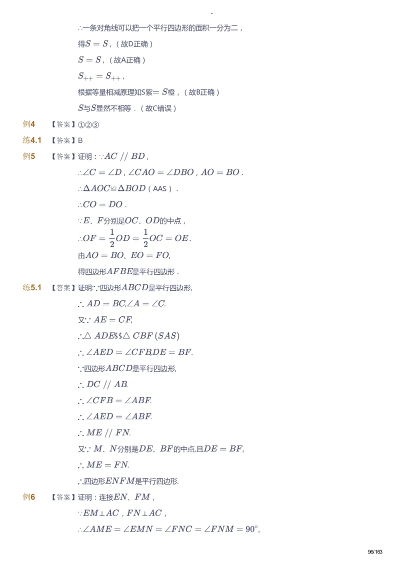课本+自我巩固+课堂落实（答案）_《爱学习》小学初中数学和奥数资料_高斯数学爱学习课件_10北师初中能力强化_初二高斯数学能力强化（北师）_春8阶课件+电子书