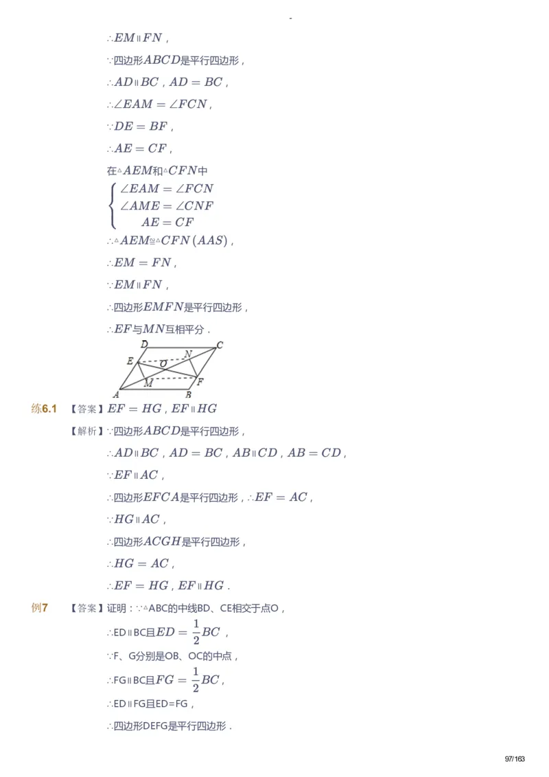 课本+自我巩固+课堂落实（答案）_《爱学习》小学初中数学和奥数资料_高斯数学爱学习课件_10北师初中能力强化_初二高斯数学能力强化（北师）_春8阶课件+电子书