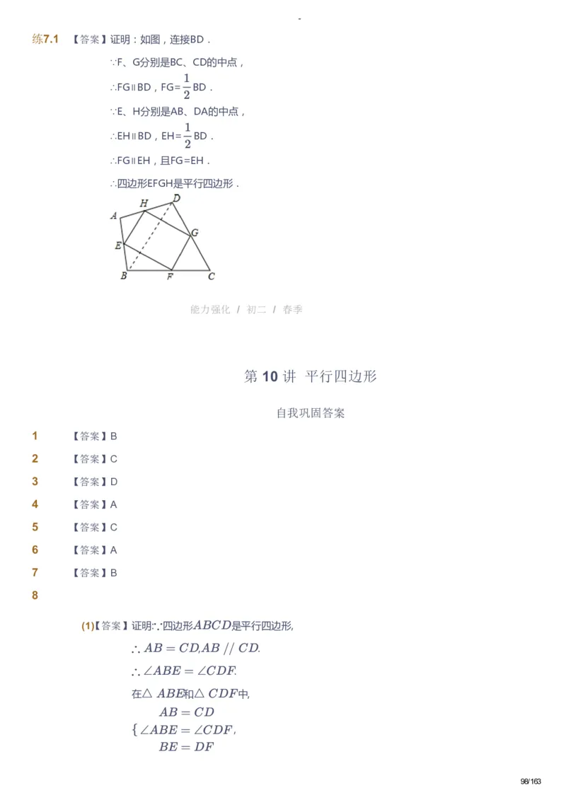 课本+自我巩固+课堂落实（答案）_《爱学习》小学初中数学和奥数资料_高斯数学爱学习课件_10北师初中能力强化_初二高斯数学能力强化（北师）_春8阶课件+电子书