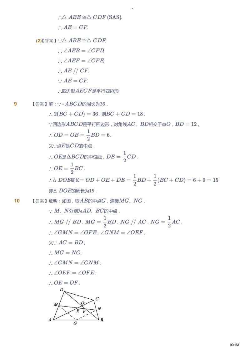 课本+自我巩固+课堂落实（答案）_《爱学习》小学初中数学和奥数资料_高斯数学爱学习课件_10北师初中能力强化_初二高斯数学能力强化（北师）_春8阶课件+电子书