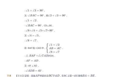 课本+自我巩固+课堂落实（答案）_《爱学习》小学初中数学和奥数资料_高斯数学爱学习课件_10北师初中能力强化_初二高斯数学能力强化（北师）_春8阶课件+电子书