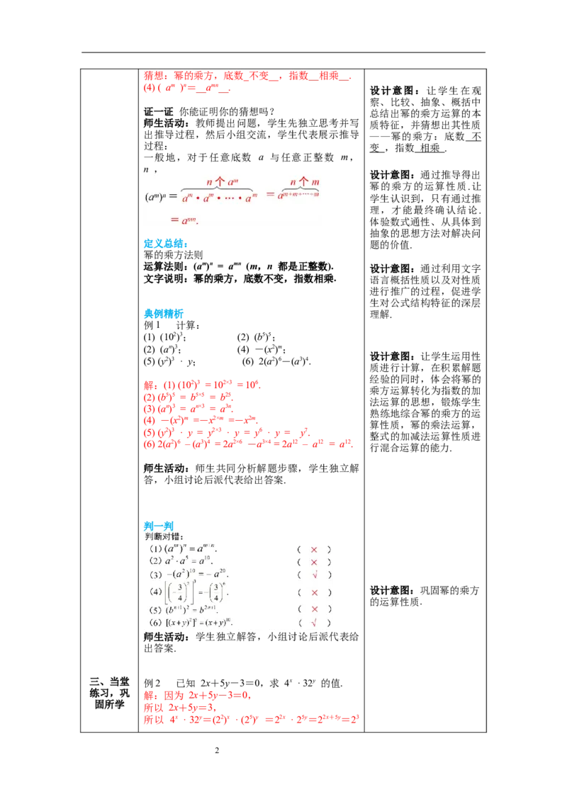 1.2第1课时幂的乘方教案_北师大初中数学_7下-北师大版初中数学_7下-初中数学北师大版（旧版）赠送_01课件+教案+学案新课标_教案_1.BS七下第一章整式的乘除教案