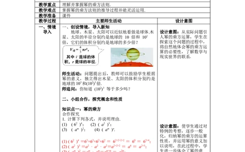 1.2第1课时幂的乘方教案_北师大初中数学_7下-北师大版初中数学_7下-初中数学北师大版（旧版）赠送_01课件+教案+学案新课标_教案_1.BS七下第一章整式的乘除教案