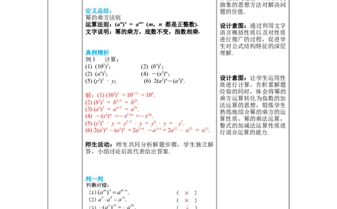 1.2第1课时幂的乘方教案_北师大初中数学_7下-北师大版初中数学_7下-初中数学北师大版（旧版）赠送_01课件+教案+学案新课标_教案_1.BS七下第一章整式的乘除教案