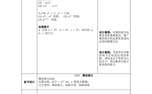 1.2第1课时幂的乘方教案_北师大初中数学_7下-北师大版初中数学_7下-初中数学北师大版（旧版）赠送_01课件+教案+学案新课标_教案_1.BS七下第一章整式的乘除教案