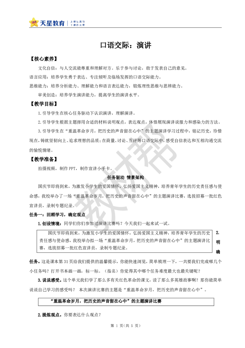 教学设计《口语交际：演讲》_25秋《教材帮练习帮》系列_2026版小学《教材帮整书课件》1-6年级上册（语文）（人教版）_六上_课件+教案统编版语文六（上）第2单元-2025版最新教材