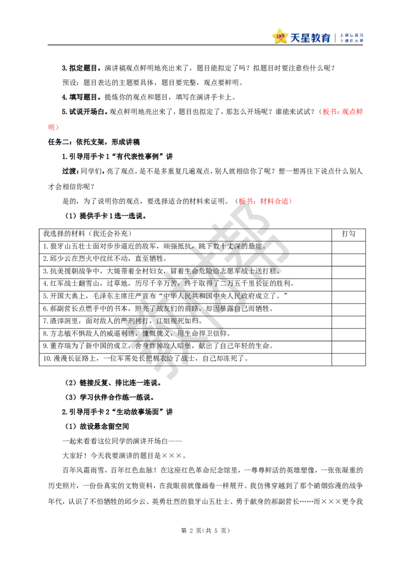 教学设计《口语交际：演讲》_25秋《教材帮练习帮》系列_2026版小学《教材帮整书课件》1-6年级上册（语文）（人教版）_六上_课件+教案统编版语文六（上）第2单元-2025版最新教材