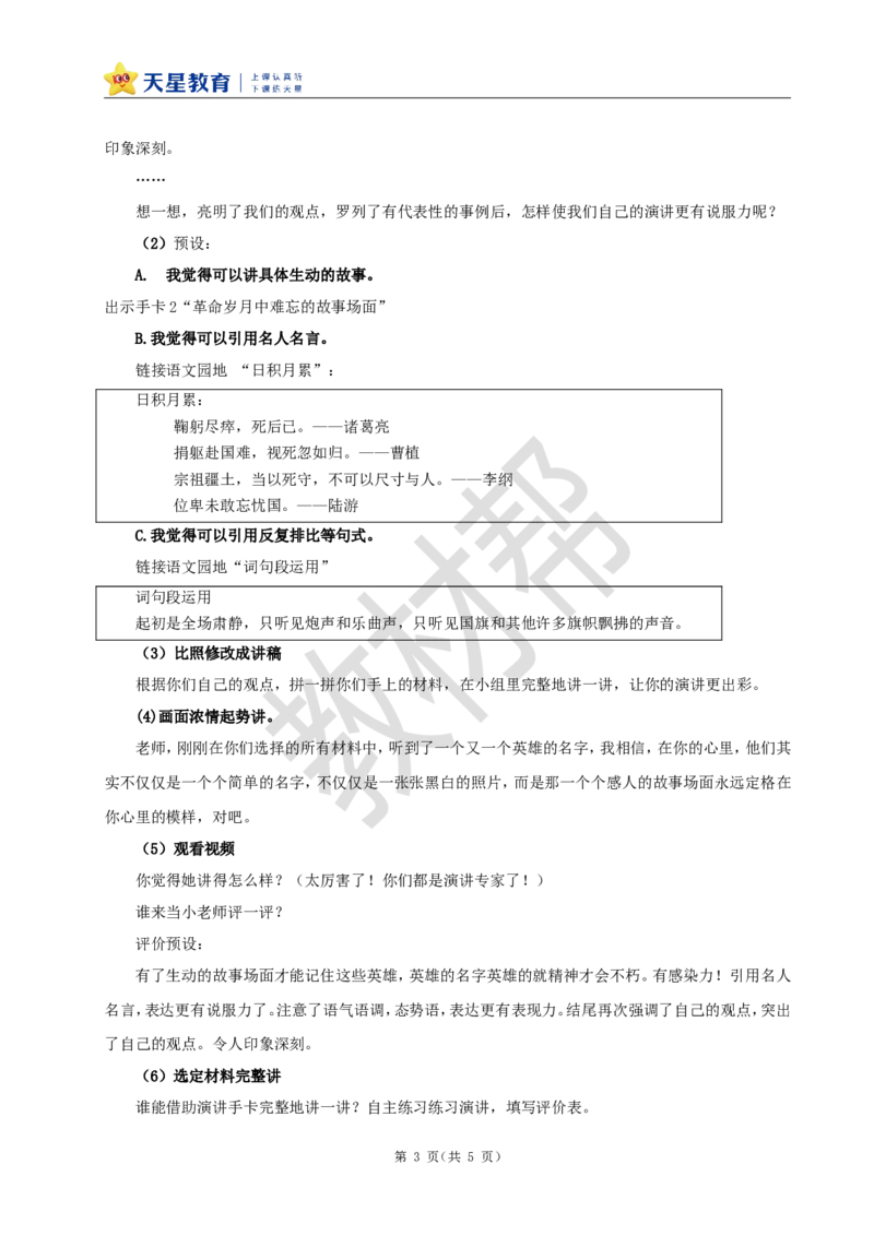 教学设计《口语交际：演讲》_25秋《教材帮练习帮》系列_2026版小学《教材帮整书课件》1-6年级上册（语文）（人教版）_六上_课件+教案统编版语文六（上）第2单元-2025版最新教材