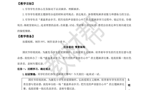 教学设计《口语交际：演讲》_25秋《教材帮练习帮》系列_2026版小学《教材帮整书课件》1-6年级上册（语文）（人教版）_六上_课件+教案统编版语文六（上）第2单元-2025版最新教材