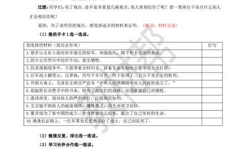 教学设计《口语交际：演讲》_25秋《教材帮练习帮》系列_2026版小学《教材帮整书课件》1-6年级上册（语文）（人教版）_六上_课件+教案统编版语文六（上）第2单元-2025版最新教材