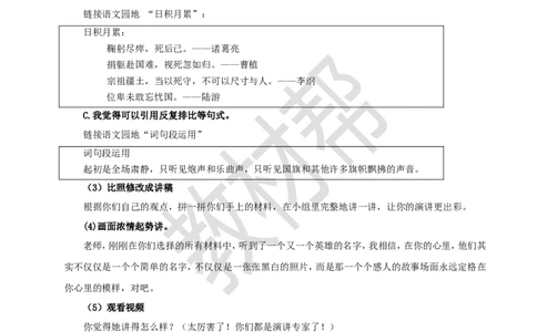 教学设计《口语交际：演讲》_25秋《教材帮练习帮》系列_2026版小学《教材帮整书课件》1-6年级上册（语文）（人教版）_六上_课件+教案统编版语文六（上）第2单元-2025版最新教材