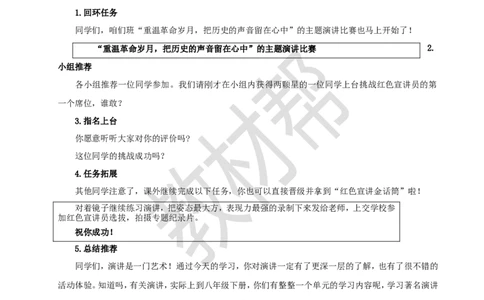 教学设计《口语交际：演讲》_25秋《教材帮练习帮》系列_2026版小学《教材帮整书课件》1-6年级上册（语文）（人教版）_六上_课件+教案统编版语文六（上）第2单元-2025版最新教材