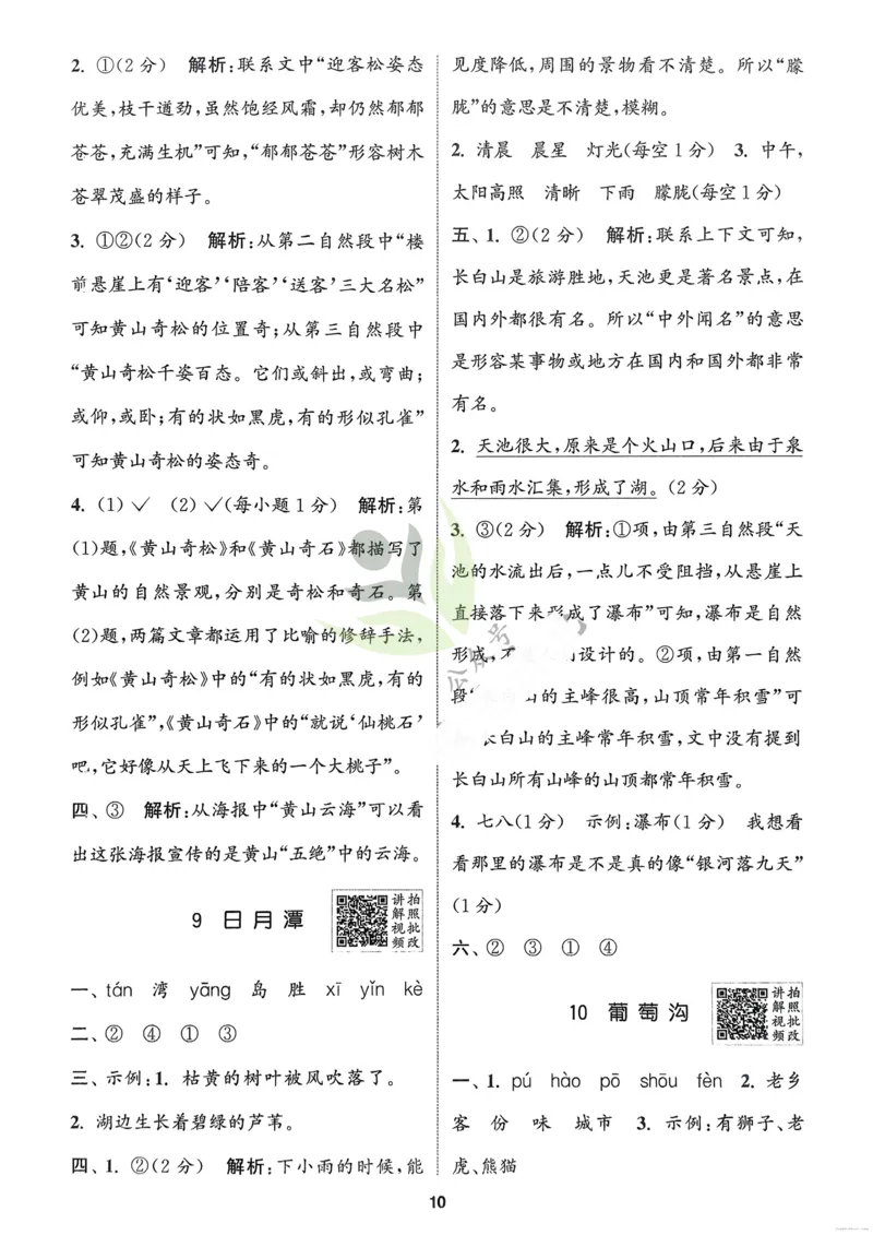 语文2年级上册：解析册_25秋《拔尖特训》小学语数英各版本_1-6年级语文人教版上册25秋《拔尖特训》_二年级语文人教版上册25秋《拔尖特训》